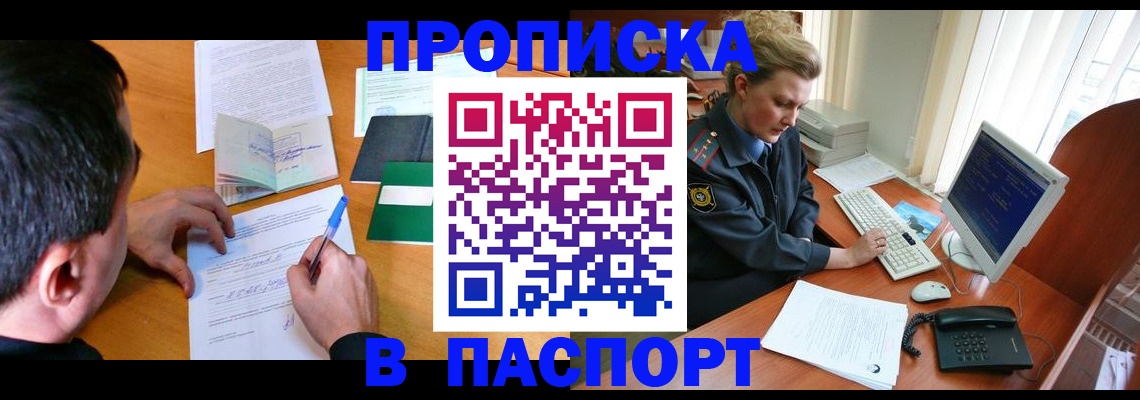 прописка для кредита в Тихорецке