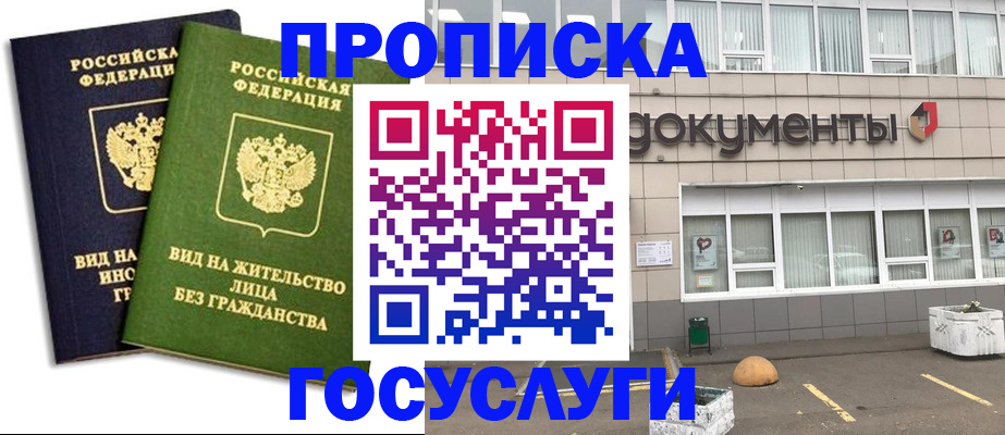 прописка для работы в Тихорецке