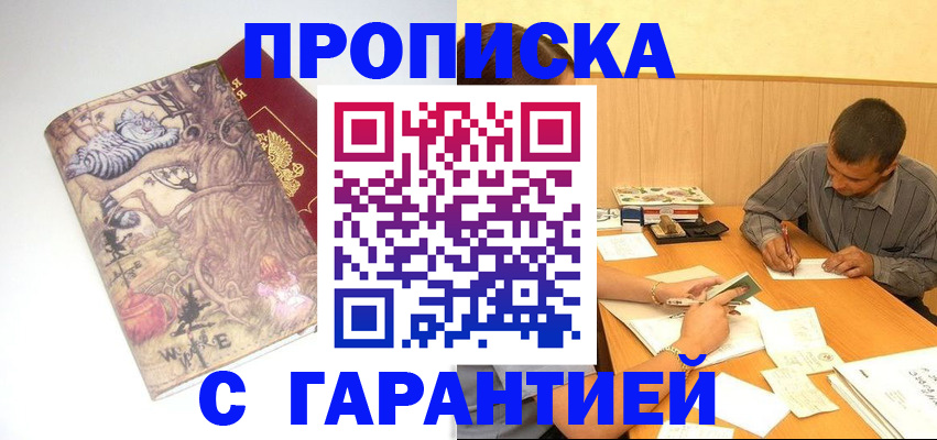 прописка в квартире в Тихорецке
