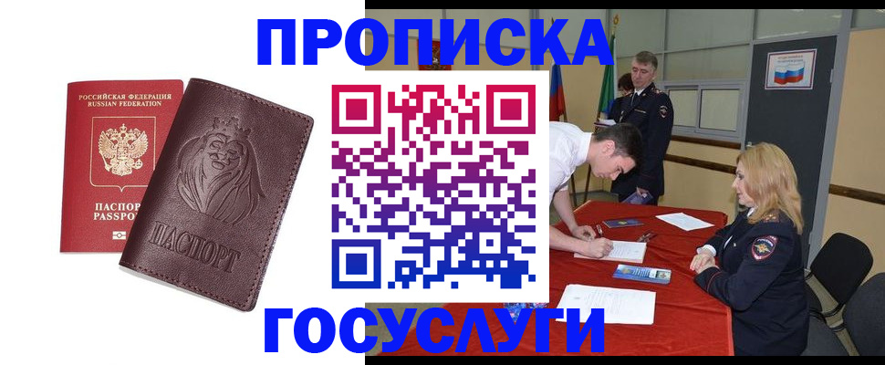 временная регистрация недорого в Тихорецке
