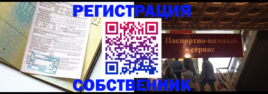 прописка для работы в Тихорецке