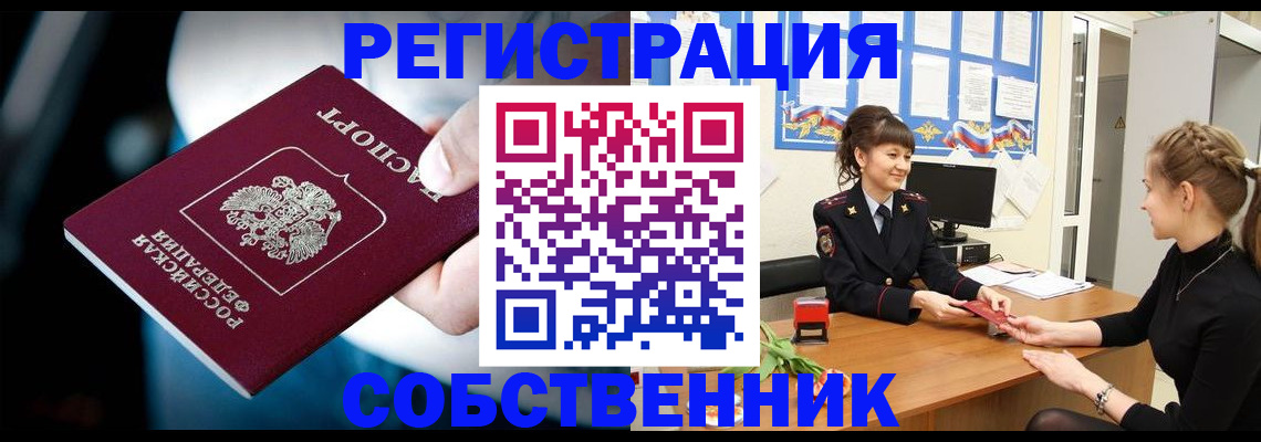 прописка от собственника в Тихорецке